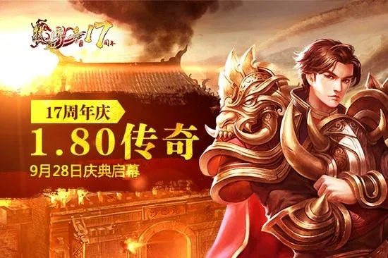 盛大热血传奇官网在哪？2025正版下载/新区开服/回归福利全揭秘