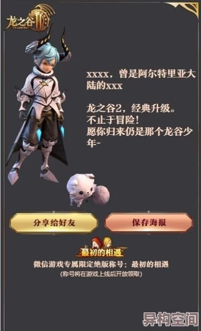 谷迷之家藏着哪些龙之谷老玩家才懂的暗语？2025年最新暗号手册曝光！