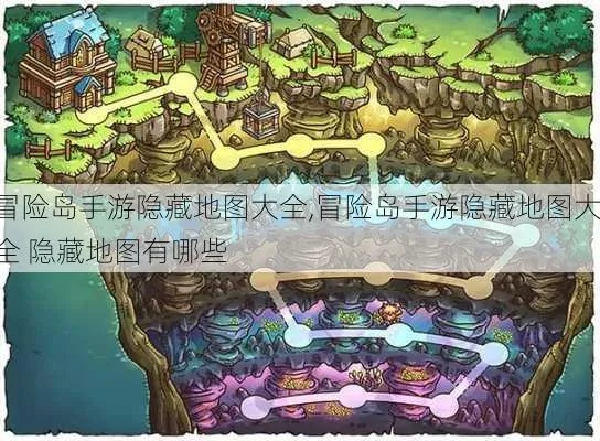 冒险岛Online2025隐藏地图全揭秘，这些神级掉落你还没拿到？