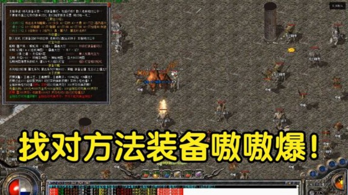 2025独家,传奇复古服散人逆袭的3个隐藏机制,你知道吗? 2025独家,传奇复古服散人逆袭的3个隐藏机制,你知道吗?