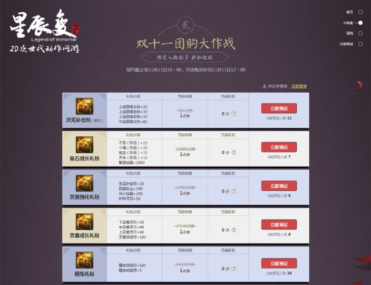 星辰变周年庆礼包藏着多少福利？2025专属稀有道具&隐藏领取攻略揭秘