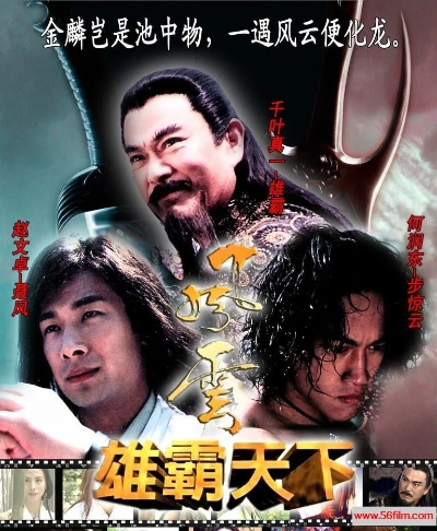 风云争霸高清下载2025修复版，在哪能找到无水印完整资源？