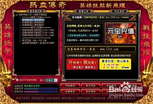 2025传奇3私服网站怎么选？高爆1.45复古服实测+私藏白名单曝光