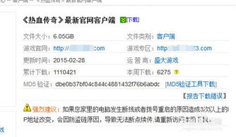 2025传奇官方客户端下载哪里靠谱？正版渠道+防骗技巧全揭秘