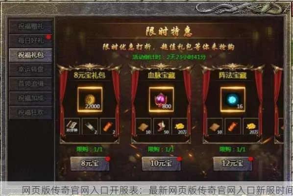 盛大传奇3官网在哪？2025年正版入口+新区开服时间表（内附隐藏福利）
