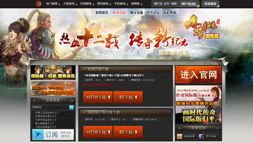 传奇归来官网2025最新合法入口在哪?玩家实测12大福利不踩坑! 传奇归来官网2025最新合法入口在哪?玩家实测12大福利不踩坑!