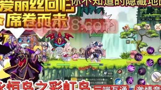 2025彩虹岛,隐藏副本首通秘籍曝光?绝版宠物+冷门刷装地图全揭秘! 2025彩虹岛,隐藏副本首通秘籍曝光?绝版宠物+冷门刷装地图全揭秘!