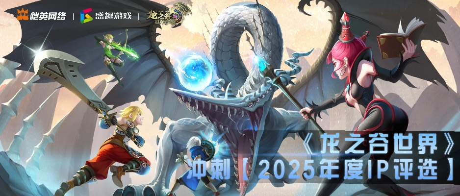 龙之谷游戏下载2025，官方最新渠道在哪？这3个避坑技巧90%玩家不知道！