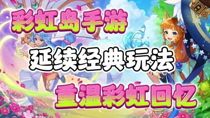 彩虹岛官方下载哪里找?2025独家验证安全渠道+首发礼包速领! 彩虹岛官方下载哪里找?2025独家验证安全渠道+首发礼包速领!