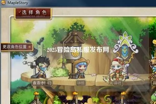 冒险岛在线玩2025还香吗？怀旧党实测3个靠谱渠道+隐藏玩法大揭秘