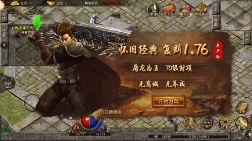 传奇2官网2025还能玩吗？老玩家亲测正版入口揭秘