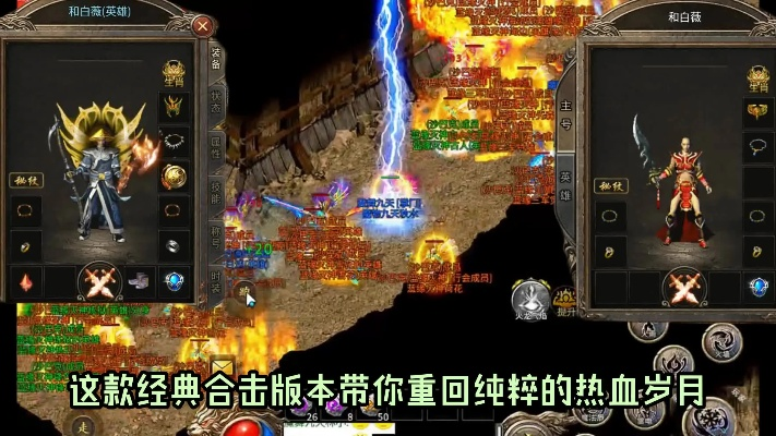 1.80合击传奇2025最新，骨灰级私藏组合+隐藏打宝技巧，现在入坑值吗？