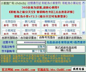 彩虹岛小草2025还香吗？安全使用指南+实战案例让你秒变肝帝