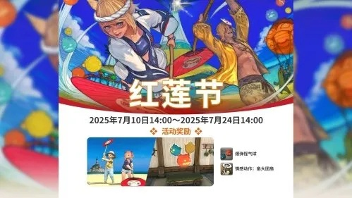 FF14红莲祭2025全解析，隐藏彩蛋/高效刷币/限定奖励，错过等一年？