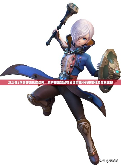 龙之谷学者转职2025最新流派，奶还是输出？实战最优选择看这篇！