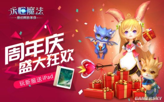 永恒官网藏着多少秘密？2026年3月独家彩蛋+老玩家专属福利全曝光