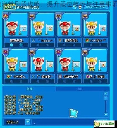 盛大泡泡堂2026还能上分吗？职业选手私藏的3个翻盘技巧首次公开