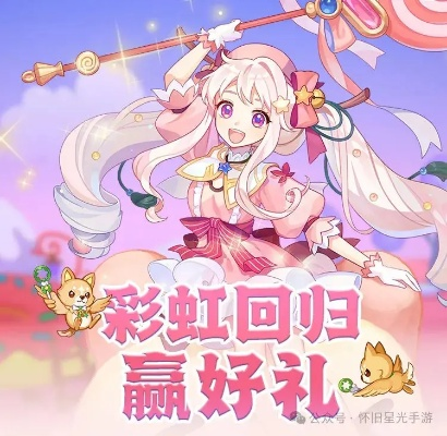 2026彩虹岛老友回归礼包隐藏福利揭秘，老玩家必拿的专属奖励有哪些？