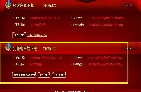 2026热血传奇客户端下载哪里找?无卡顿直装版+3步校验技巧独家分享 2026热血传奇客户端下载哪里找?无卡顿直装版+3步校验技巧独家分享