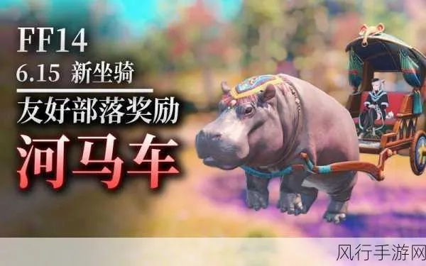 FF14坐骑任务2026，隐藏坐骑怎么拿？高效解锁全攻略