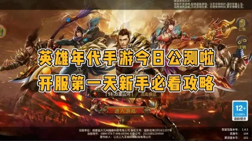 新英雄年代私服2026独家爆料，隐藏职业+开服福利，老玩家必蹲！