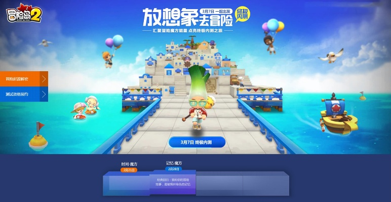 冒险岛3下载2026最新版,官方正版渠道在哪?隐藏福利怎么解锁? 冒险岛3下载2026最新版,官方正版渠道在哪?隐藏福利怎么解锁?