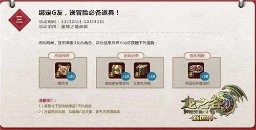 龙之谷官网活动2026年1-3月有哪些？限定福利&实战道具抢鲜看！