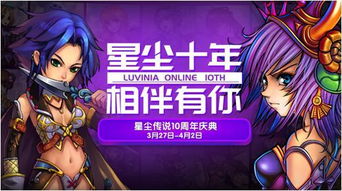 星尘传说官网最新入口在哪？2026年3月独家验证+隐藏福利领取攻略