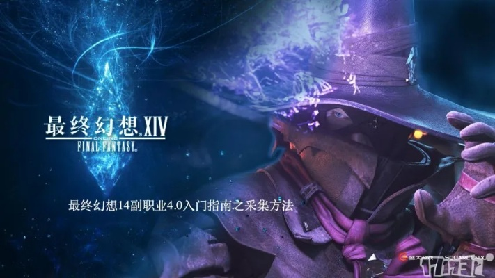 还在瞎找FF14官网？2026年3月隐藏福利&职业攻略入口全揭秘