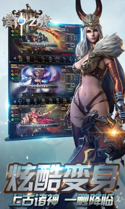 还在找诸神之战下载链接？2026年官方认证无广告版本速领！