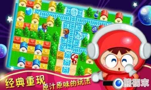 泡泡堂双人版怎么玩才爽？2026最新隐藏协作技巧+实测高分组合曝光