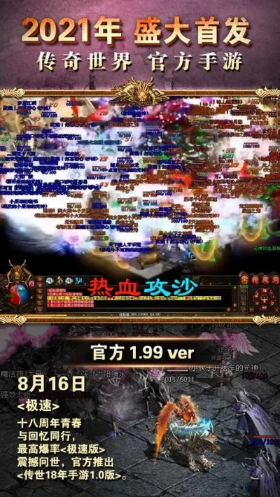 传奇国际版官网藏着多少你不知道的独家福利？2026开服时间表速看！