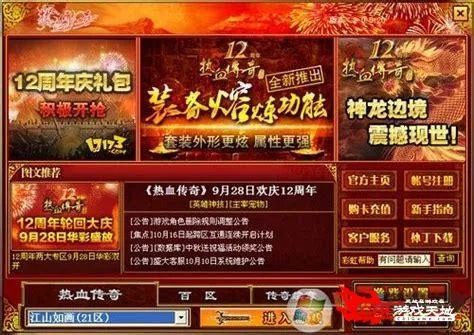 热血传奇客服端下载还在被病毒坑？2026官方认证无插件版今日开放直装！