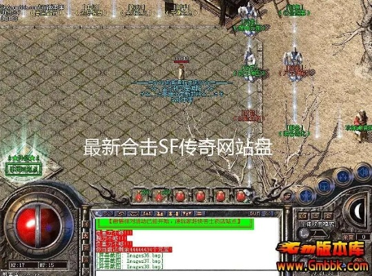 2026年传奇合击sf网站哪家值得进？高爆率+稳定开区实测榜单出炉