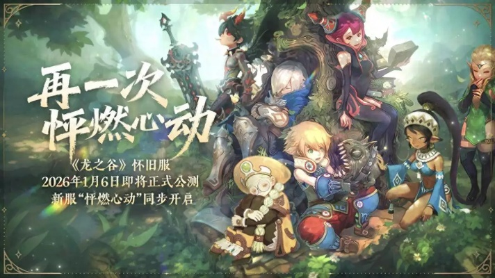 龙之谷官方网2026年3月更新揭秘，职业强度大改，隐藏福利你找到了吗？