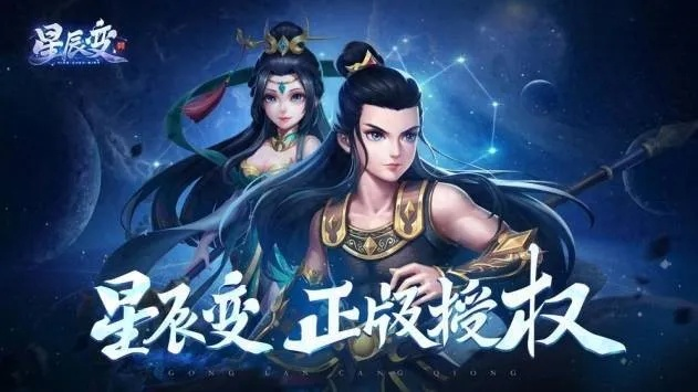 星辰变游戏官网藏着多少2026年独家福利？老玩家带你挖透隐藏玩法！