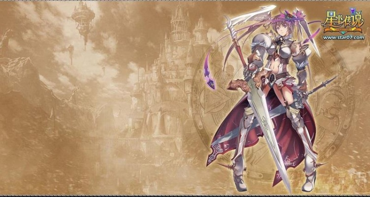 星尘传说2026还值得入坑吗？冷门神作的平民逆袭玩法&被低估的核心乐趣