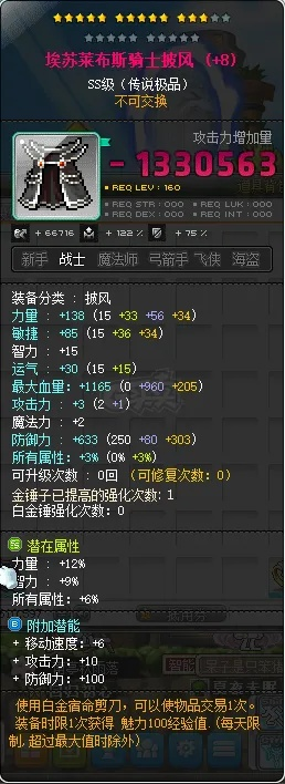 冒险岛SS级装备怎么刷最快？2026年3月最新爆率&实战路线全揭秘