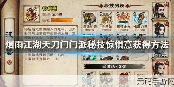 天刀秘技攻略:烟雨江湖独家秘技搭配精选指南 天刀秘技攻略:烟雨江湖独家秘技搭配精选指南