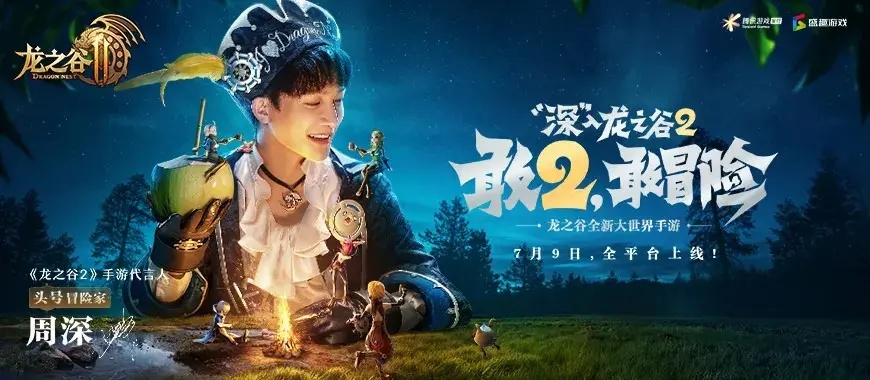 龙之谷2周深活动在哪找?2026限定联动隐藏入口+实战攻略速看! 龙之谷2周深活动在哪找?2026限定联动隐藏入口+实战攻略速看!