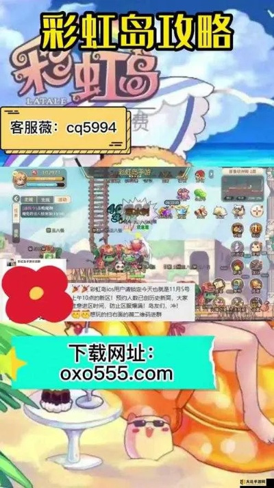 彩虹岛官方下载踩坑?2026最新安全渠道+隐藏福利全揭秘! 彩虹岛官方下载踩坑?2026最新安全渠道+隐藏福利全揭秘!