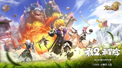 龙之谷龙之远征队2026，暗龙秘钥获取+三阶龙核共鸣，平民能打通终章？