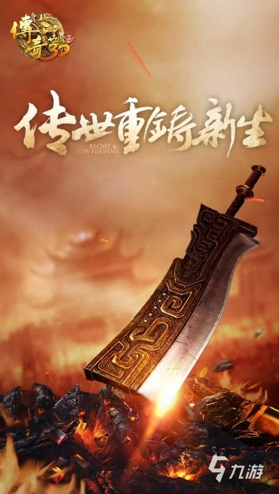 热血传奇官方下载哪里靠谱？2026最新正版安装包+防坑指南来了！