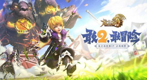 龙之谷2手游官网2026最新福利怎么领?职业选择&副本技巧全揭秘 龙之谷2手游官网2026最新福利怎么领?职业选择&副本技巧全揭秘