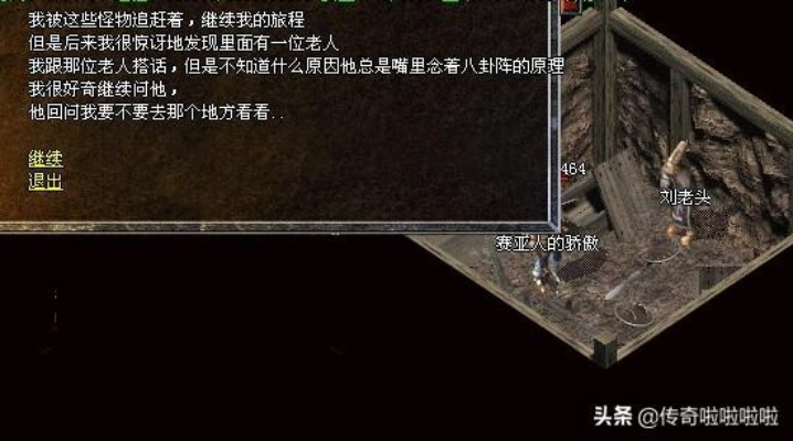 传奇续章贴吧，老玩家都在找的1.76复古服隐藏任务，为什么官方从不提？