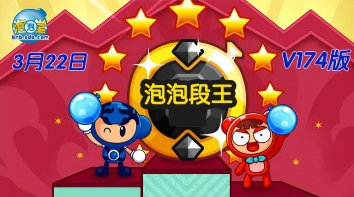 泡泡堂官方网站藏着多少老玩家不知道的福利？2026最新入口&隐藏玩法揭秘