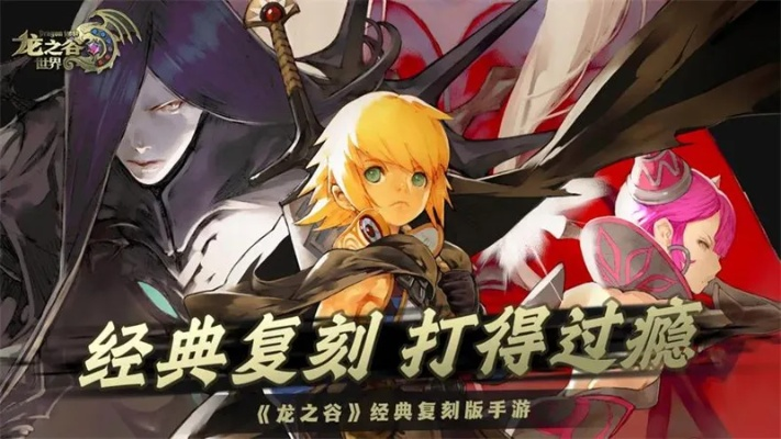 龙之谷游戏下载还在踩坑？2026年3月官服直链+零卡顿启动秘籍